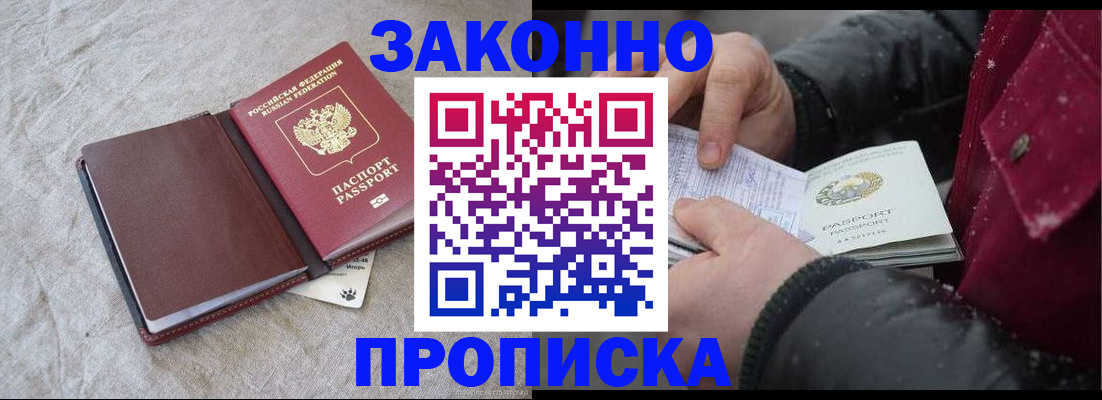 прописка иностранных граждан в Буинске