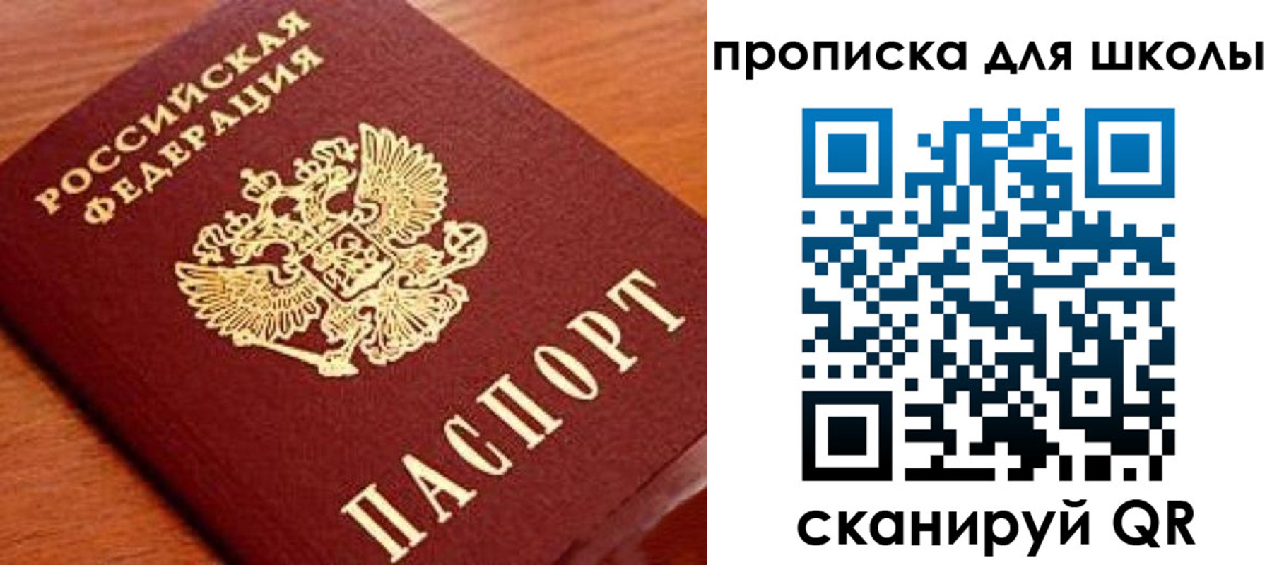 временная регистрация для школы в Буинске