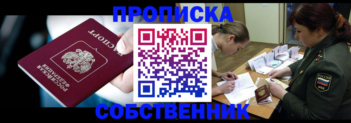 временная регистрация для всех в Буинске