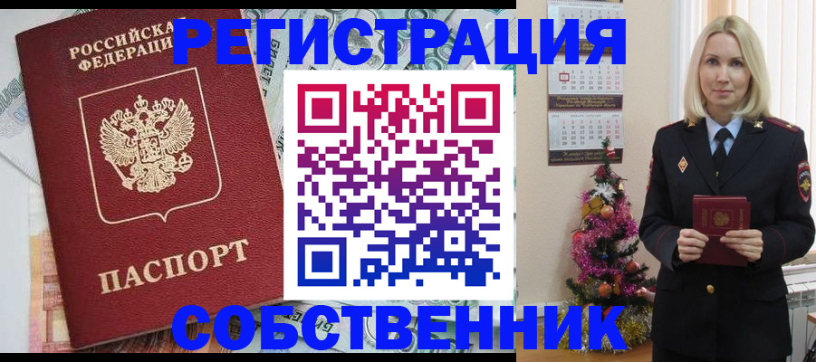 временная регистрация для школы в Буинске
