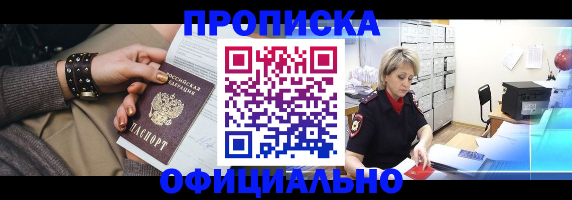 прописка законно в Буинске