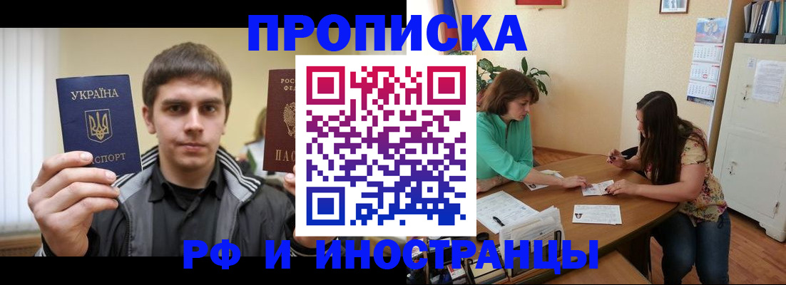 прописка от собственника в Буинске