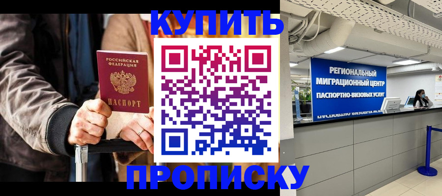 прописка для кредита в Буинске